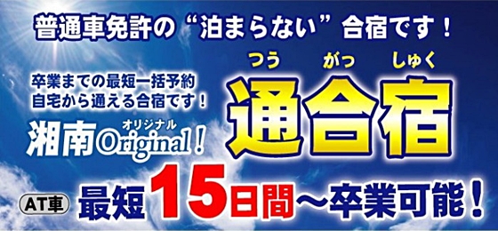 公式 湘南平塚モータースクール やさしくていねいな教習所 神奈川県平塚市の自動車学校